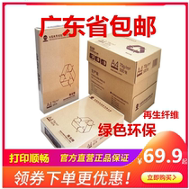 Hailong a4 copy paper 70g 80g 500 packs 5 boxes a4 paper printing white paper office paper Tiangyun