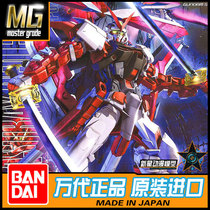 Bandai assembled model MG 1 100 red heresy red confused red heresy changed to up to 62047
