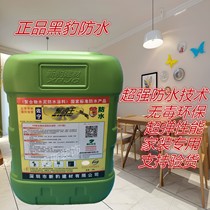 Panther waterproof paint kitchen toilet toilet pool pool moisture-proof and leak-proof JS polymer waterproof glue Black Leopard King