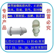 Range hood check valve Range hood exhaust pipe outlet pipe Range hood exhaust pipe Check valve Hood vent