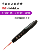 Honghe laser smart pen PPT page turning electronic red light coach teacher with free charge speech demonstration remote control pen