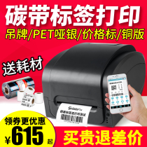 Jiabo GP9025 1524T self-adhesive label printer ribbon Bluetooth version Clothing tag Washed label coated paper Asian silver 1124 1134T fixed assets thermal transfer bar code printing