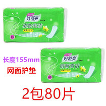 Good comfort pad dry mesh ultra-thin breathable sanitary non-fragrance pad 155mm2 bag 80 pieces
