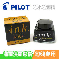 PILOT Baile Securities for cartographic ink ink30 waterproof and anti-alcohol JUMP painter color manuscript Special