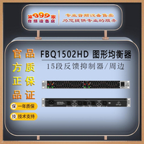 BEHRINGER Bailingda FBQ1502HD 15-segment feedback suppressor graphic equalizer professional performance