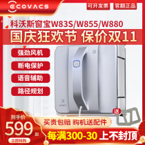 Cobos window cleaning robot W83S W880 W855 official flipping machine intelligent automatic high-rise glass wiping artifact