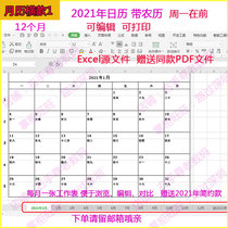 2021 Calendar with Lunar calendar Monthly calendar Year-round Excel source file PDF HD file editable to add