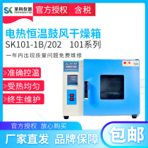 (Shanghai Shengke) SK101-1B 202 drum drying oven constant temperature laboratory industrial dryer 250 degrees