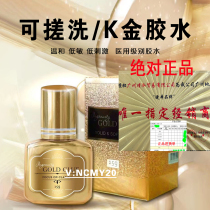 Royal mascara gold eyelash glue washable mild and low-sensitive low-irritated medical grade glue soft-state gold drill