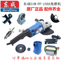 Dongcheng DCA SIM-FF02-125B 150A angle grinder original parts original Rotor Stator gear