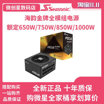 Haiyun FOCUS 750W 850W 850W 1000W 1300W gold medal platinum full module computer desktop power supply