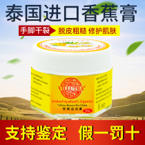 Thai banana cream anti-cracking cream foot cracking heel cracking cream anti-dry cracking water supplement foot protection foot rubbing cream
