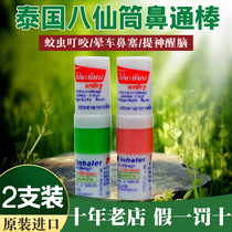 Thai eight immortals tube peppermint nose POY-SIAN tube refreshing driving dozing student nose suction 2 pcs