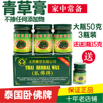Thailand imported Reclining Buddha brand grass cream ointment antipruritic refreshing cooling oil Baicao mosquito cream 50g3 bottles