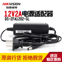 Hikvision 12V2A surveillance camera power adapter DS-2FA1202-SL surveillance power supply