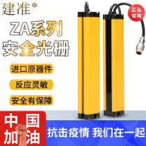 Jianzhun Safety Light Curtain Infrared Grating Sensor Infrared Opposition Infrared Hand Guard Punch Photoelectric Protector ZA