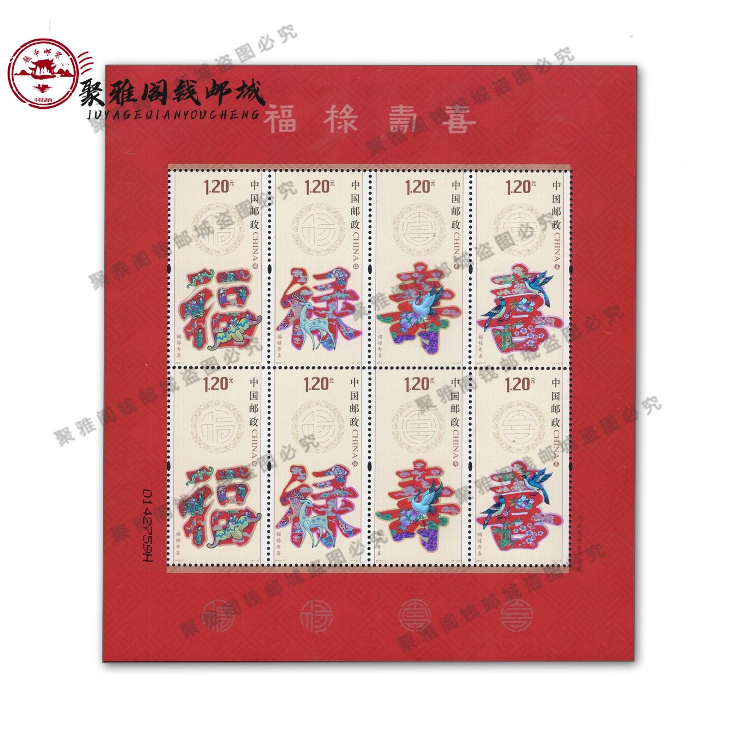 中国骨董　【福禄寿喜財】　大きな版画の呪符　神像呪符　御札、　手刷り木版 中華呪術デザイン】キョンシーのお札（霊符）に秘められた意味と道教