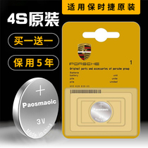 Porsche car key battery macan Cayenne 911 Pa lame Rama cards 718 Cayenne car keys on the remote controller 4S shop original original coin cell battery new panamera
