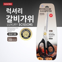 Korean commercial barbecue scissors kitchen household ribs crispy chicken chops scissors lengthy Korean style Japanese barbecue scissors