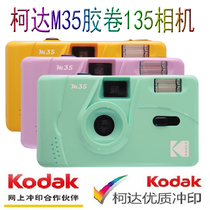 Kodak M35 camera non disposable camera 135 film fool with flash student retro film film roll machine