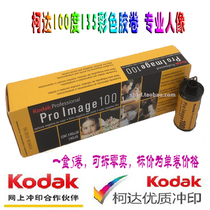American original Kodak ProImage100 color portrait roll negative film 135 film valid 22 December
