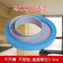 Toilet shift flange toilet thickened base anti-odor sealing ring shift 2-3cm sewer accessories leak-proof