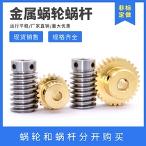 Copper worm gear 0 5 mode 1 mode 1 5 mode transmission ratio 20 25 30 40 50 worm gear