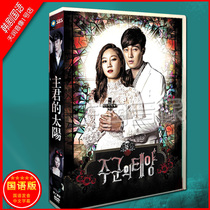 Korean drama MandarinThe Sun of the Lord Su Zhixie Kong Xiaozhen DVD boxed HD TV drama