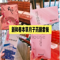 Vicki Taiwan direct mail Xinhe Spring Materia Medica Postpartum Nursing Lunar Medicine Diet Package 30 Days Postpartum Nursing