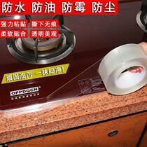 Kitchen anti-mildew waterproof tape beautiful seam tape household transparent strong high-stick non-marking thick car anti-collision single-sided