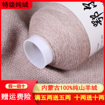 Cashmere line Handwoven pure mountain cashmere wool thread Wool Thread Baby Scarlet Thread-grade suede
