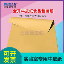 Laboratory kraft paper full wood pulp full open large sheet of cow jam thickened double-sided food packaging paper sterilization and disinfection