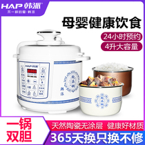 HAP Korean electric pressure cooker household rice cooker new smart mother and baby pot baby food supplementary ceramic bile pressure cooker