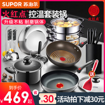 Supor pot set pot Household three-piece non-stick pan Wok frying pan Soup pot Kitchen full set pot combination