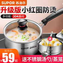 Supor milk pot stainless steel gas stove suitable for auxiliary food pot milk thickened non-stick cooking instant noodles small soup pot household