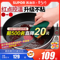 Supor pan Household steak frying pan flaming red point fume-free non-stick pan wok Induction cooker gas universal