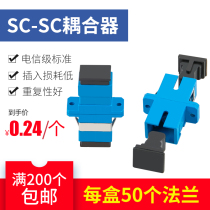 SC-SC Fiber optic flange joint Flange head Fiber optic coupler Adapter Extension cord docking device Carrier grade