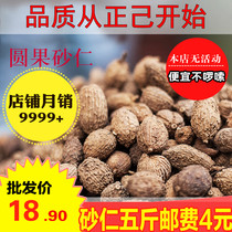 Amomum 500g new goods shell Sha Ren imported Yangchun sand sand sand sand spice dry goods Daquan