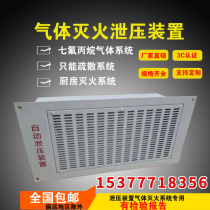 Mechanical automatic pressure relief port heptafluoropropane gas protective zone gas extinguishing pressure relief device fire pressure relief valve