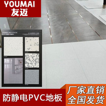 Youmai anti-static pvc floor lg antistatic plastic floor leather homogeneous through electronic factory dust-free workshop