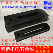 Increasing thickened parallel pressure plate injection machine milling machine punch machine tool die pressure plate M16M20M24-M36