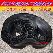 Thickened car tire inner tube Aika pad with lining with mouth skin water ring 650 825 900 1200