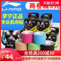 Li Ning Muscle patch Sports bandage Muscle patch Muscle internal effect patch tape Strain rehabilitation Ankle strap Muscle strength Muscle energy