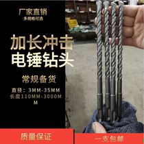 Round shank electric hammer drill bit impact drill bit two pit two groove alloy drill bit 6-30*300mm30cm30cm