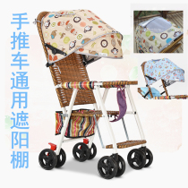 Stroller shading shed sunscreen sunscreen full-cover ceiling shading cloth umbrella car Bamboo Rattan Car Ceiling Accessories All Season Universal