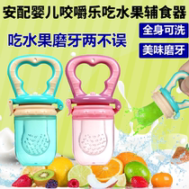 Anit with food bite bag fruit vegetable bite chewing baby food supplement trainer baby tooth gum silicone grinding stick