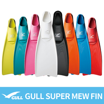 Gull SUPER MEW FIN Diving Fins Set Foot Fins Deep Diving Snorkeling Adult Professional Silicone Scuba