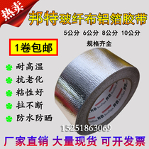 Aluminum foil tape high temperature resistant aluminum tin foil paper glass fiber cloth water heater air conditioner external machine pipe range hood sealing tape