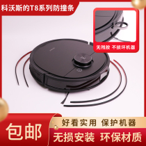  Suitable for Covos Dibao sweeping robot T8AIVI MAX N8 T9 N9 anti-collision strip protection strip accessories