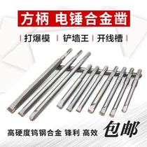 Electric Hammer Drills Square Shank Alloy Chisel Head Spade Wall King Four Pit Shock Drill Polished Rod Mixed Earth Slotted Electric Pick Chisel Chisel